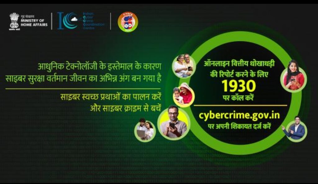 Online Fraud से कैसे बचें? 10 जरूरी तरीके जो हर व्यक्ति को जानने चाहिए 1000165012