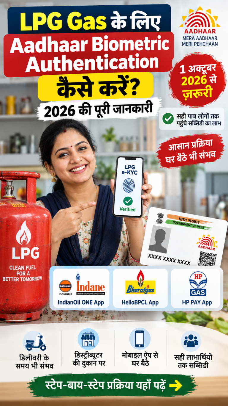 LPG Aadhaar Biometric Authentication 2026