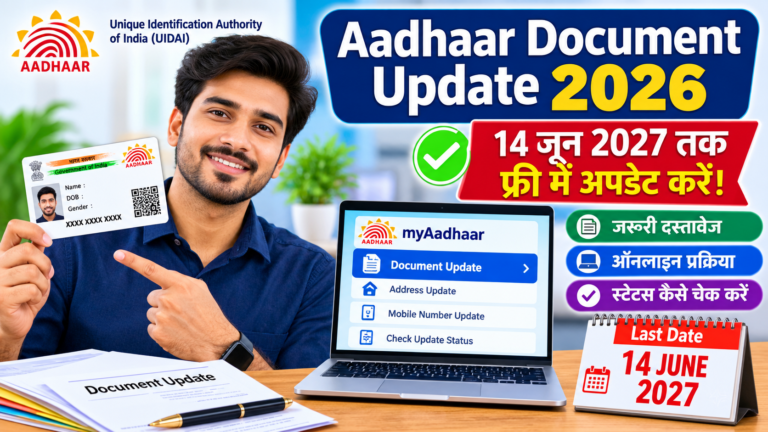 Aadhaar Document Update 2026