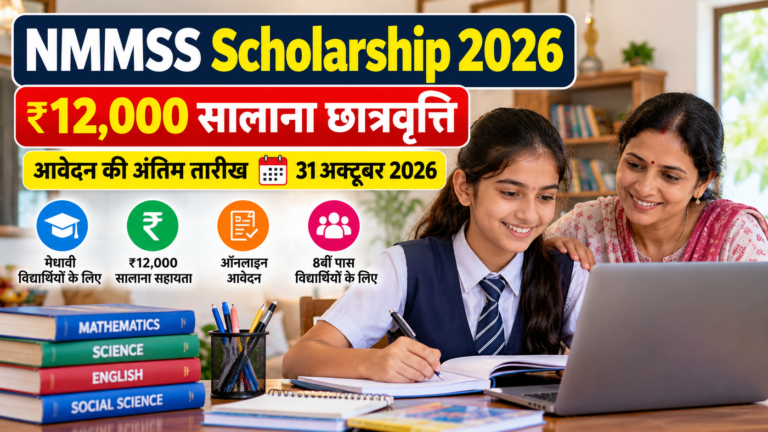 NMMSS Scholarship 2026